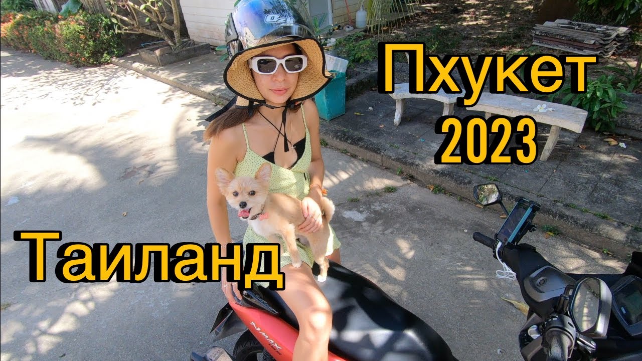 Таиланд Пхукет 2023 Катаемся на байке по острову