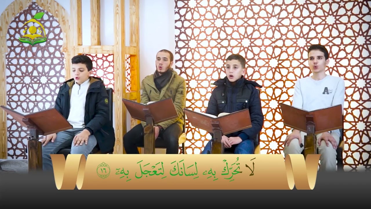 المقرأة الشامية  التلقين الجماعي لسورة القيامة للشيخ عبد القادر العثمان Teaching Surah al Qiyamah