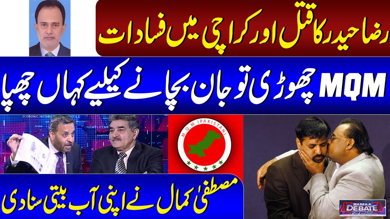 Where did Mustafa Kamal hide to save his life after leaving MQM? Untold Story | Samaa Debate