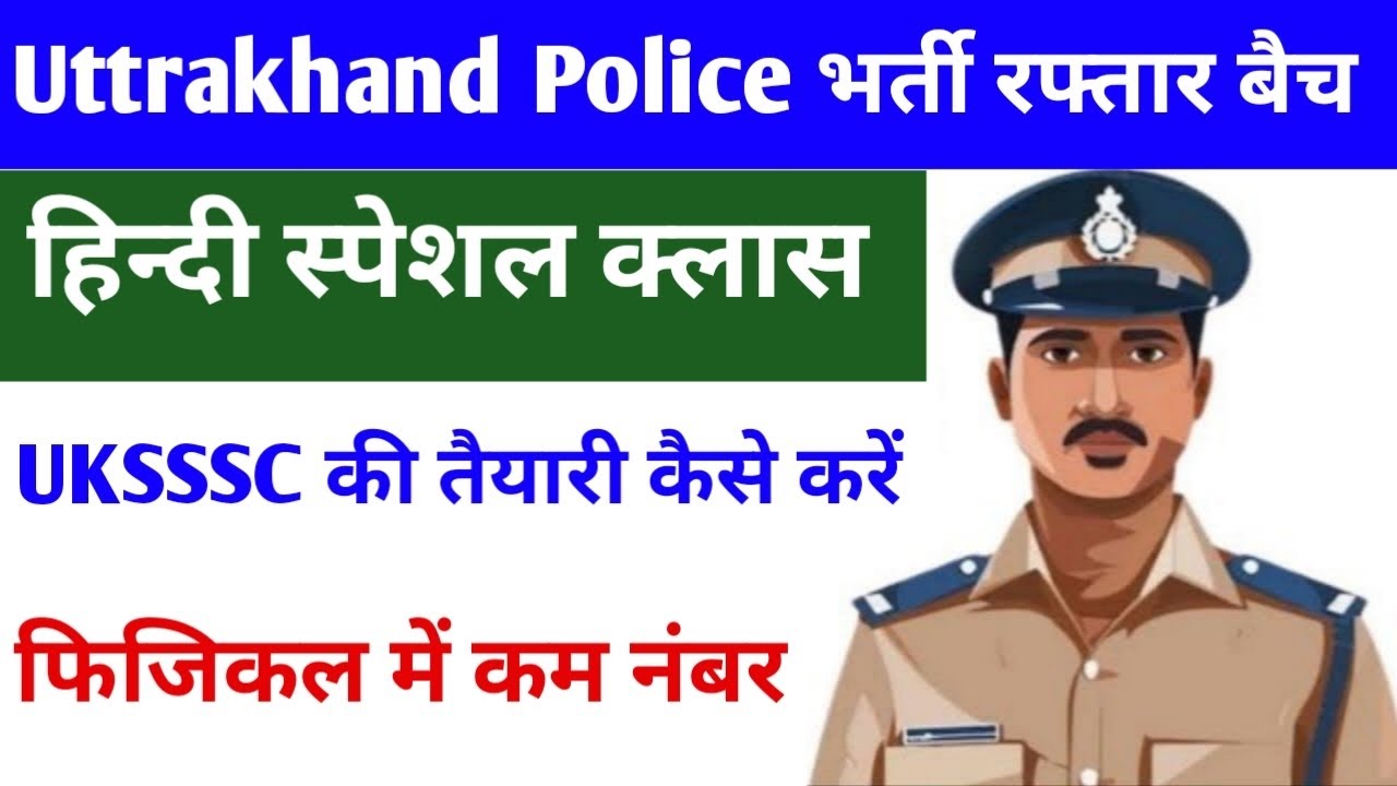 #Uttrakhand Police फिजिकल में 90 से कम वाले देखे #UKSSSC हिंदी की तैयारी कैसे करें