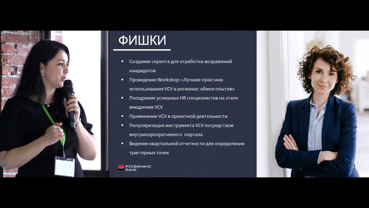 Русфинанс Банк: Секреты массового подбора персонала