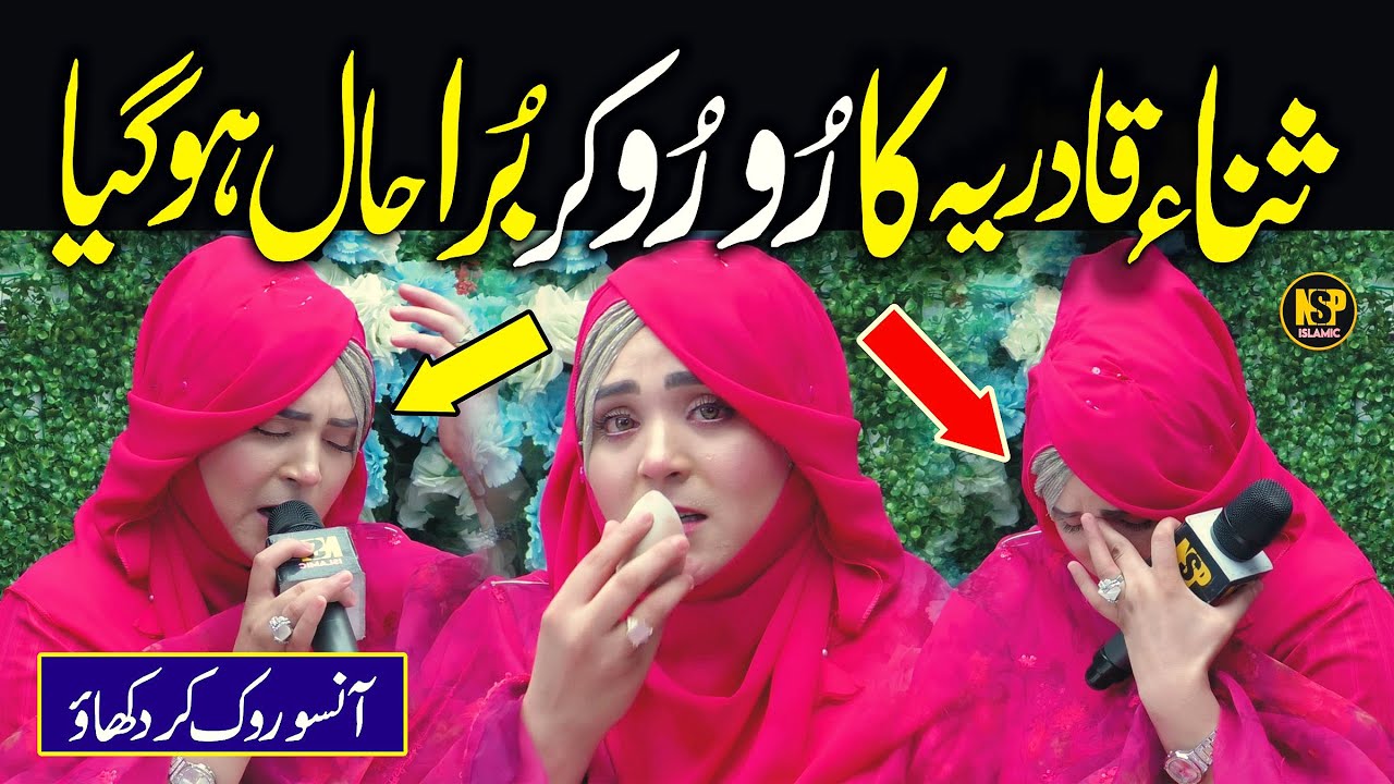 Bismillah Asghar Bismillah | Qasida | Lori Ali Asghar | Naat Sharif | Sana Qadriya | Nsp Islamic