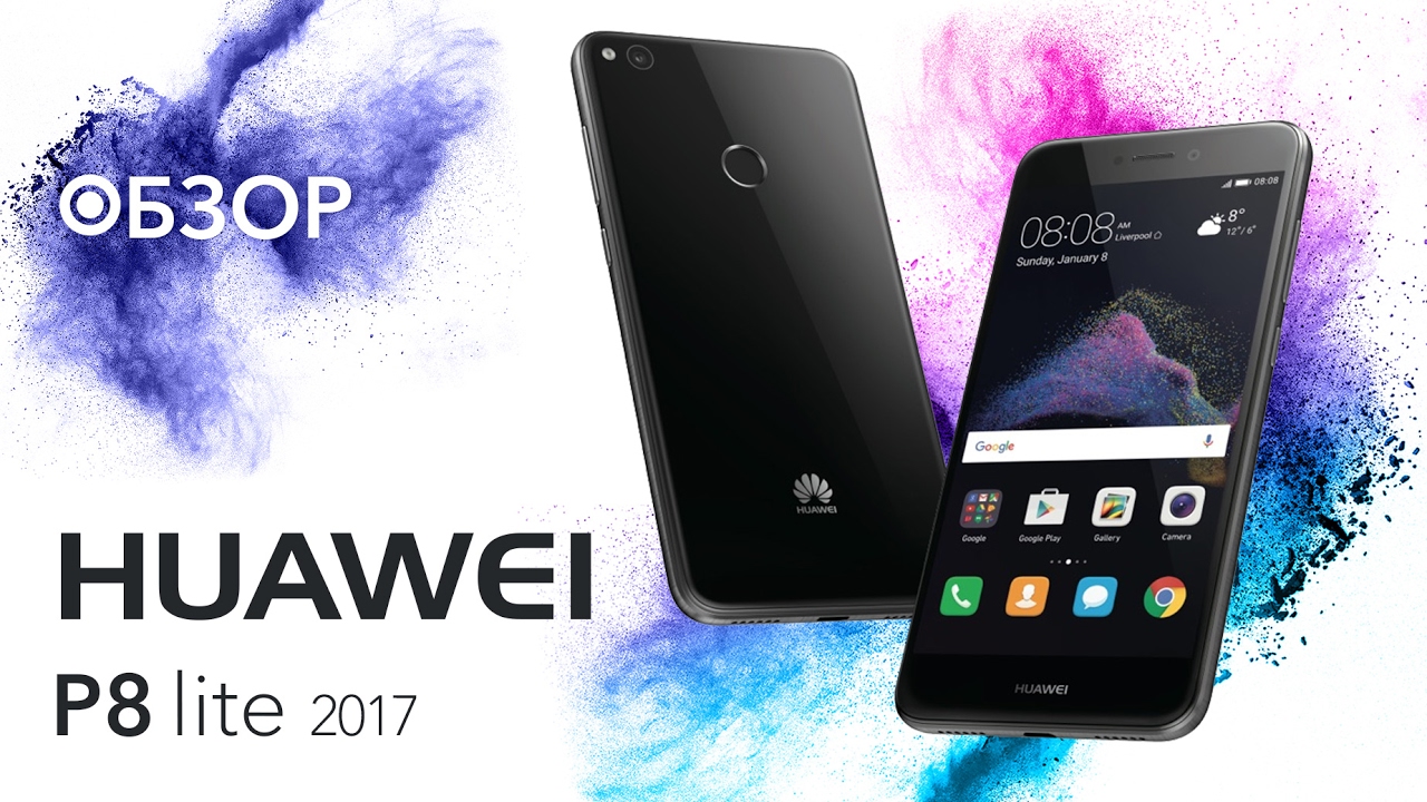Обзор смартфона Huawei P8 lite 2017