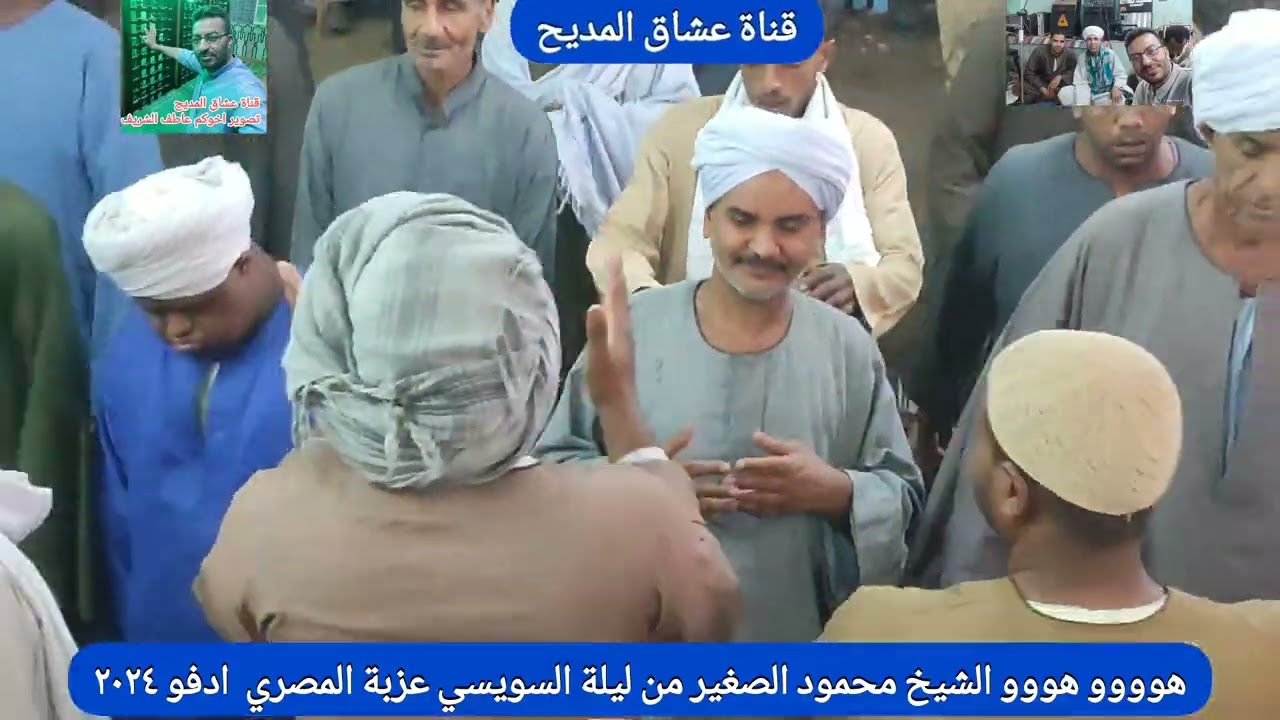 #هوووو_هووو الشيخ محمود الصغير من ليلة #السويسي  #عزبة_المصري_ادفو_اسوان ٢٠٢٤