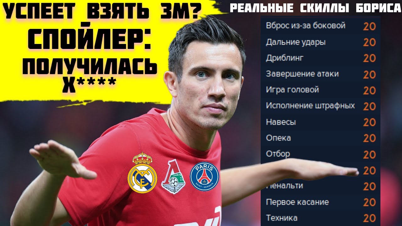 СДЕЛАЛ БОРИСУ РОТЕНБЕРГУ ЕГО РЕАЛЬНЫЕ СКИЛЛЫ НО ПОЛУЧИЛАСЬ КАКАЯ-ТО FOOTBALL MANAGER 2022 FM 22