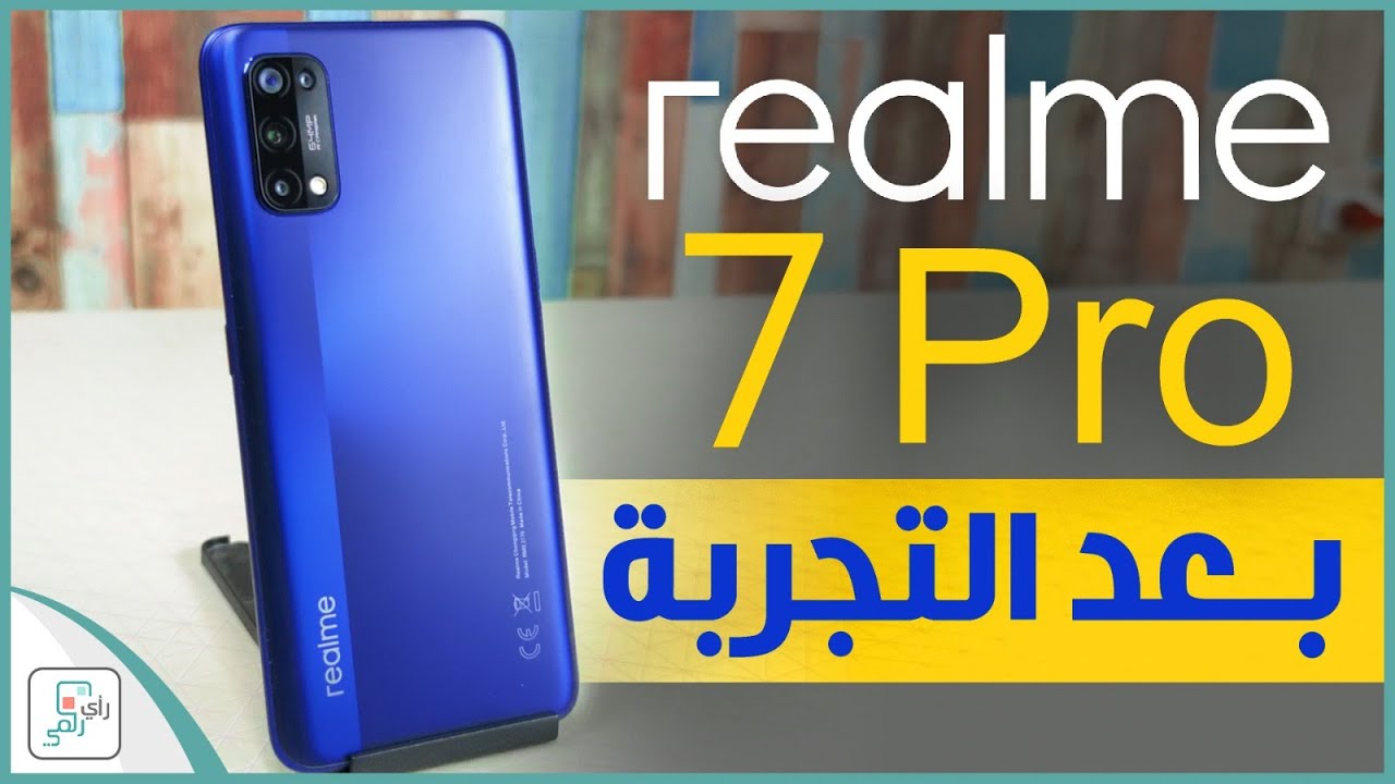 مراجعة ريلمي 7 برو Realme 7 Pro | من التصميم حتى الكاميرا والسعر #رأي_رقمي
