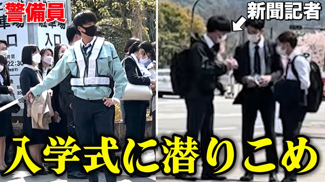 【潜入対決】ガチ変装で新入生にバレずに入学式を盛り上げた方が勝ち！！！