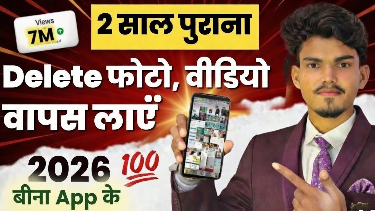 Delete Photo Wapas Kaise Laye 99% Working Trick | How to Recover Deleted Photo & Video On Android?