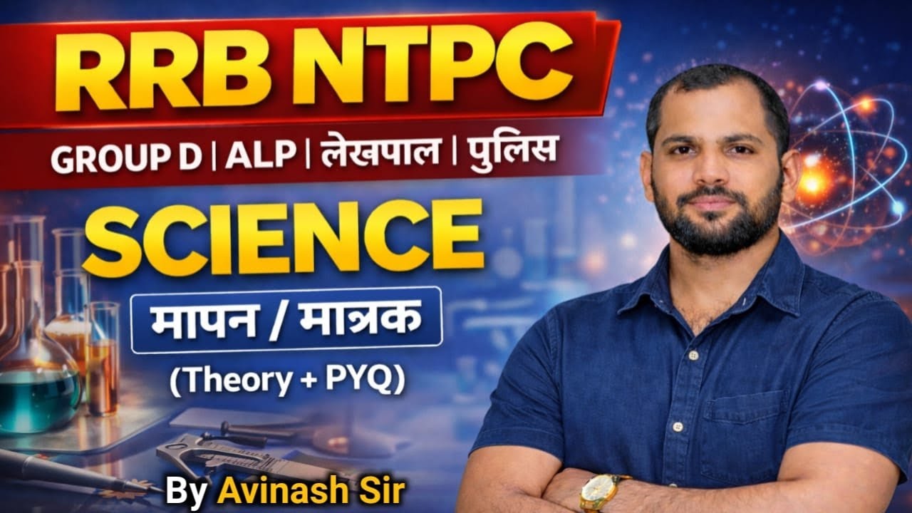 D 21 | RRB NTPC Science: मापन व मात्रक Complete Theory + PYQ | Group D ALP Police 2026 | Avinash Sir