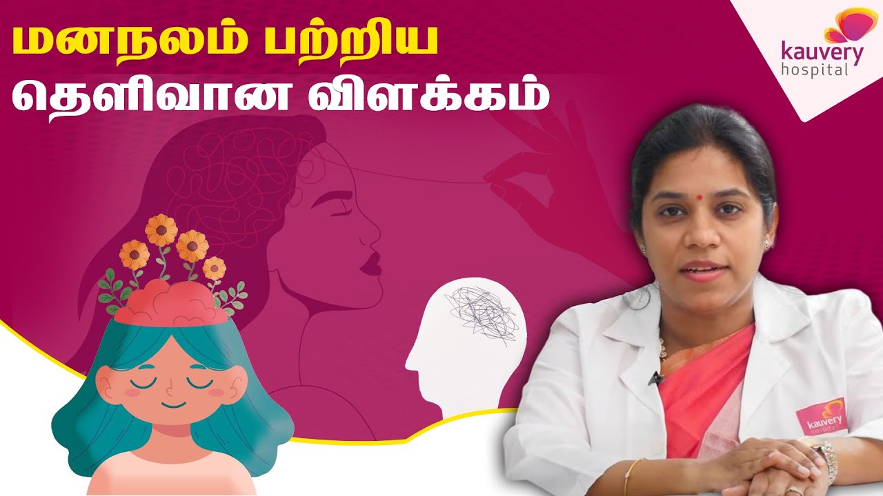 Throw away the stigma associated with mental illness and reach out to us (TAMIL)