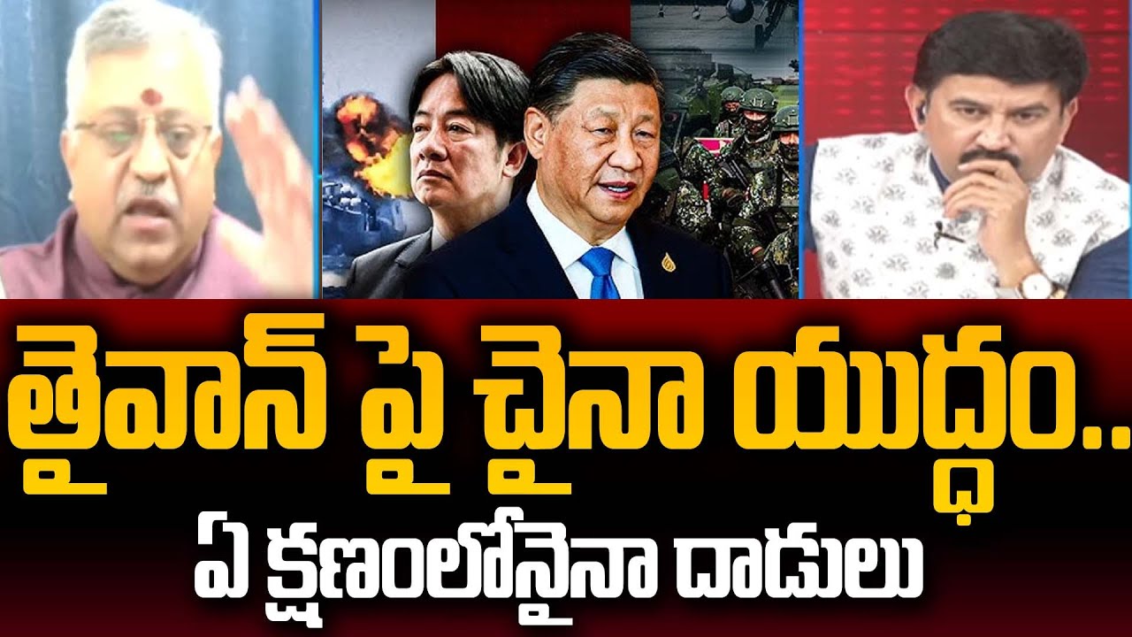 తైవాన్ పై చైనా యుద్ధం.. ఏ క్షణంలోనైనా దాడులు : Mamidi Giridhar about China Taiwan War | 99TV
