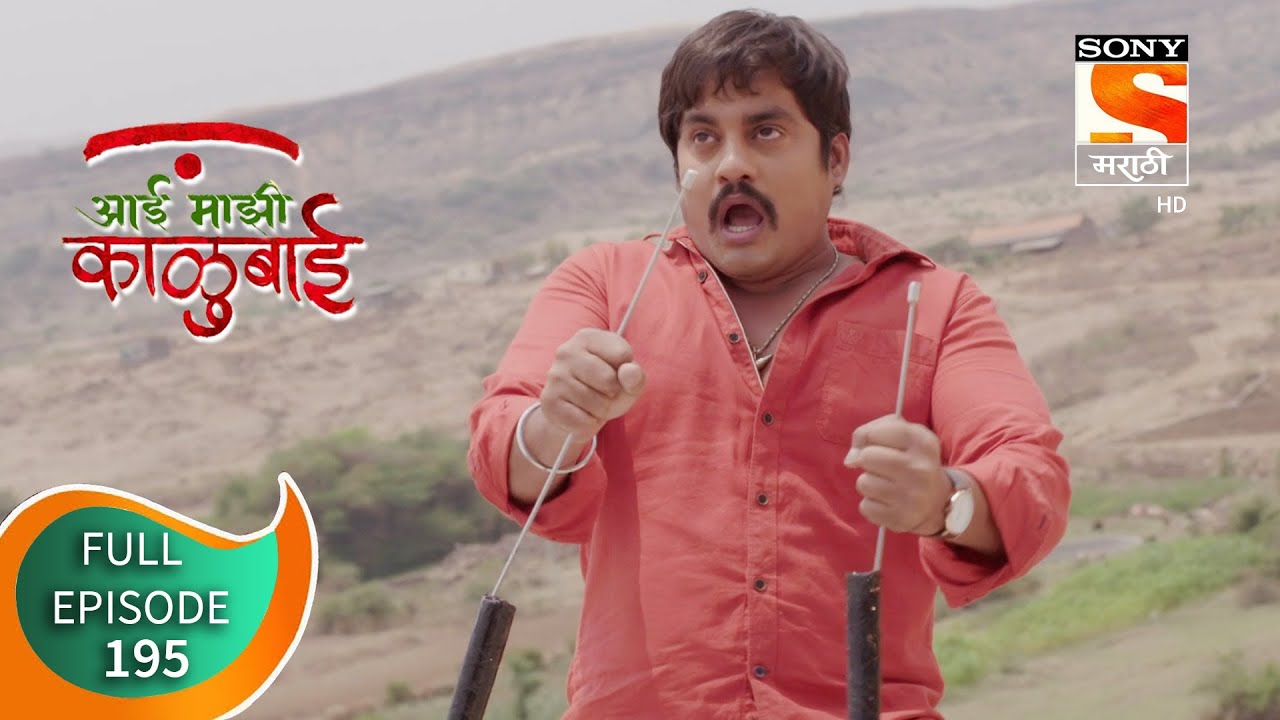 Aai Majhi Kalubai - आई माझी काळुबाई - Ep - 195 - Full Episode - 23rd April, 2021