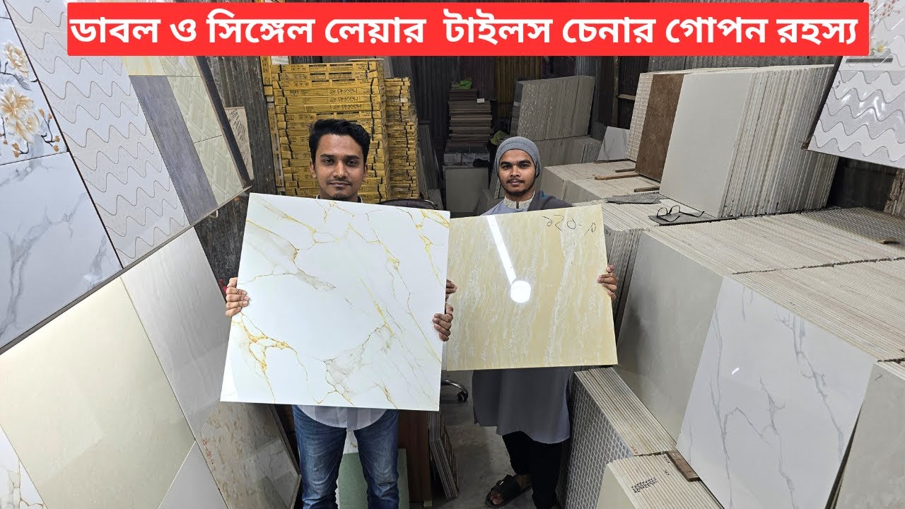 মাথা নষ্টকরা A গ্রেডের ফ্লোর টাইলস 🔥Best Floor Tiles Price Bangladesh 2026 | Floor Tiles Price