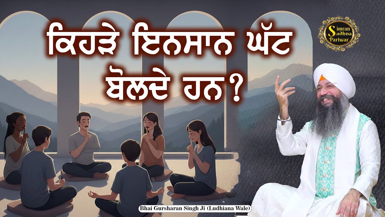 Ae Sarira Mereya - 3 (Toung) | Bhai Gursharan Singh Ji Ludhiana Wale | Anmol Bachan | Katha Kirtan