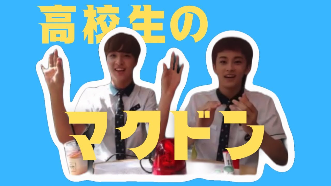 若かりし頃のマクドンfeat.兄たち