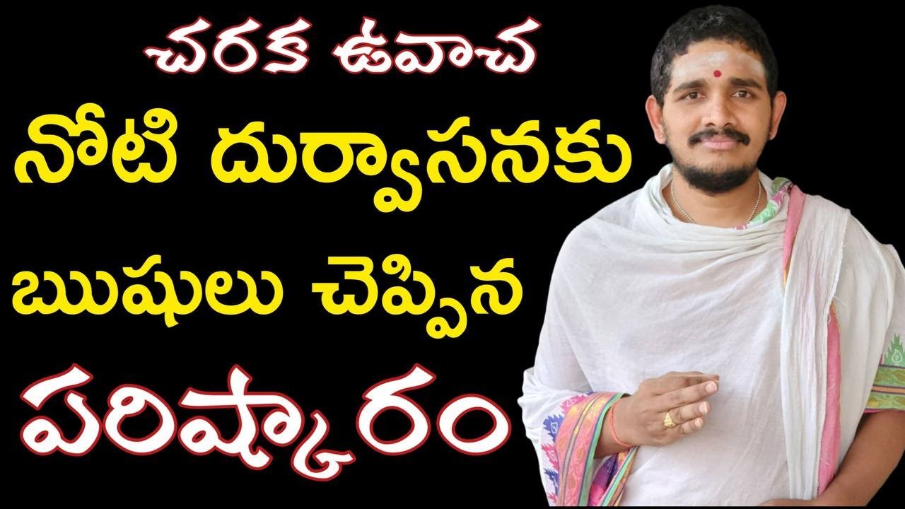 Ayurvedic Cure for Halitosis Revealed! | #Hindudharmakshetram #SantoshGhanapathi