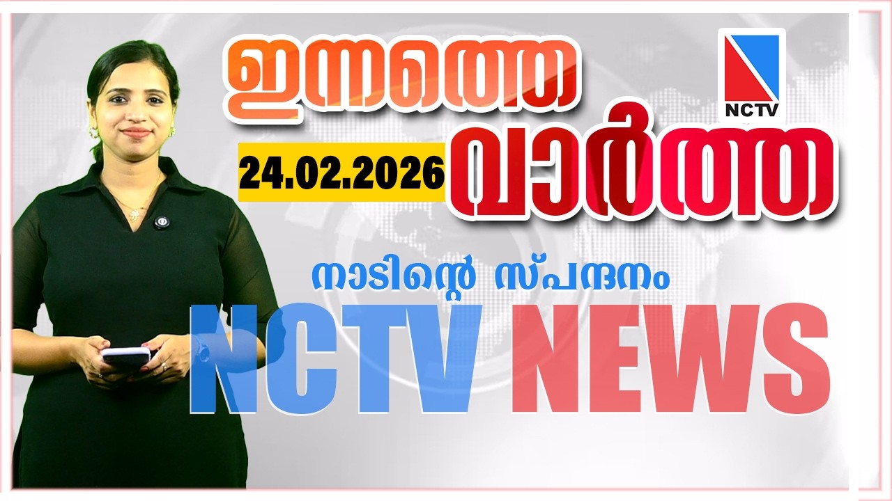 НОВОСТИ NCTV 24 ФЕВРАЛЯ 2026 ГОДА | НОВОСТИ НТВ