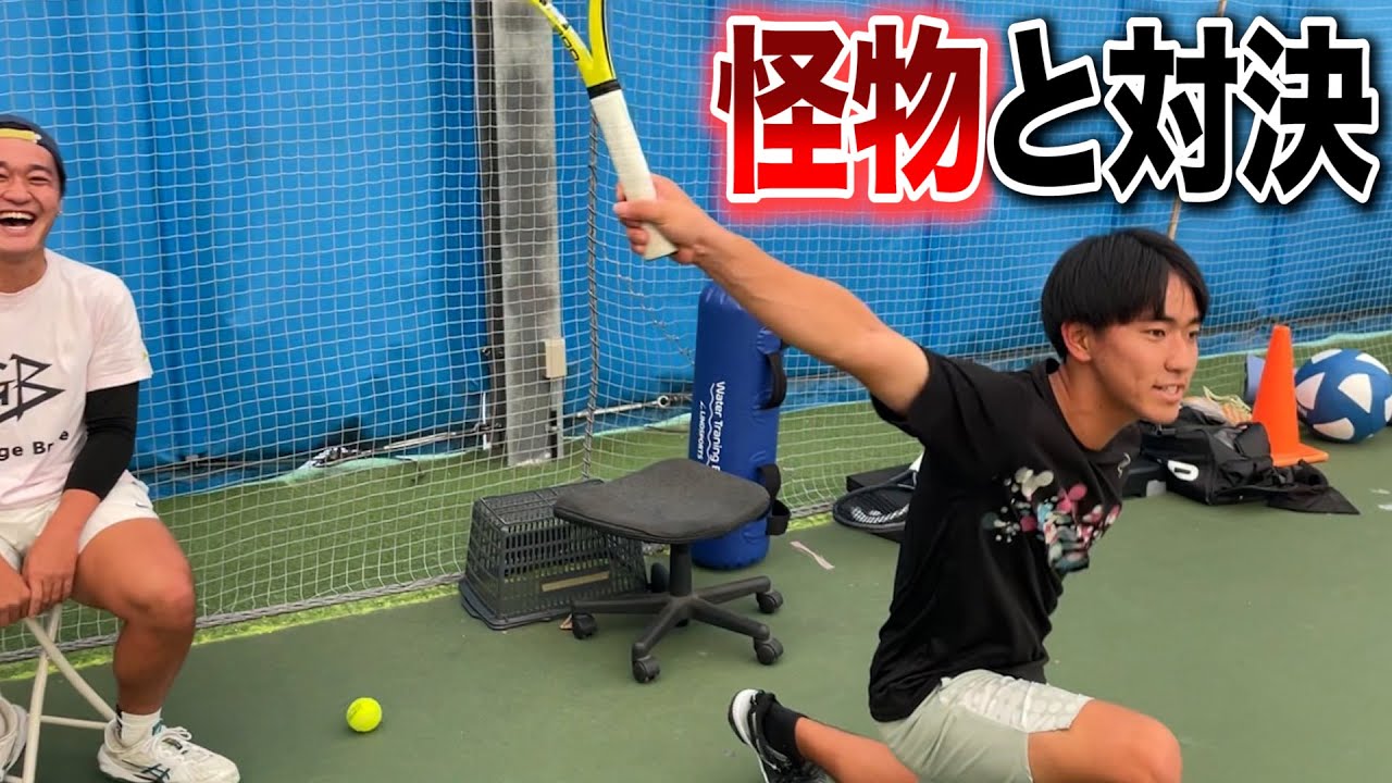 俺に注目しろ！オーストラリアオープンジュニア優勝者を倒す男富田悠太と特訓しました！