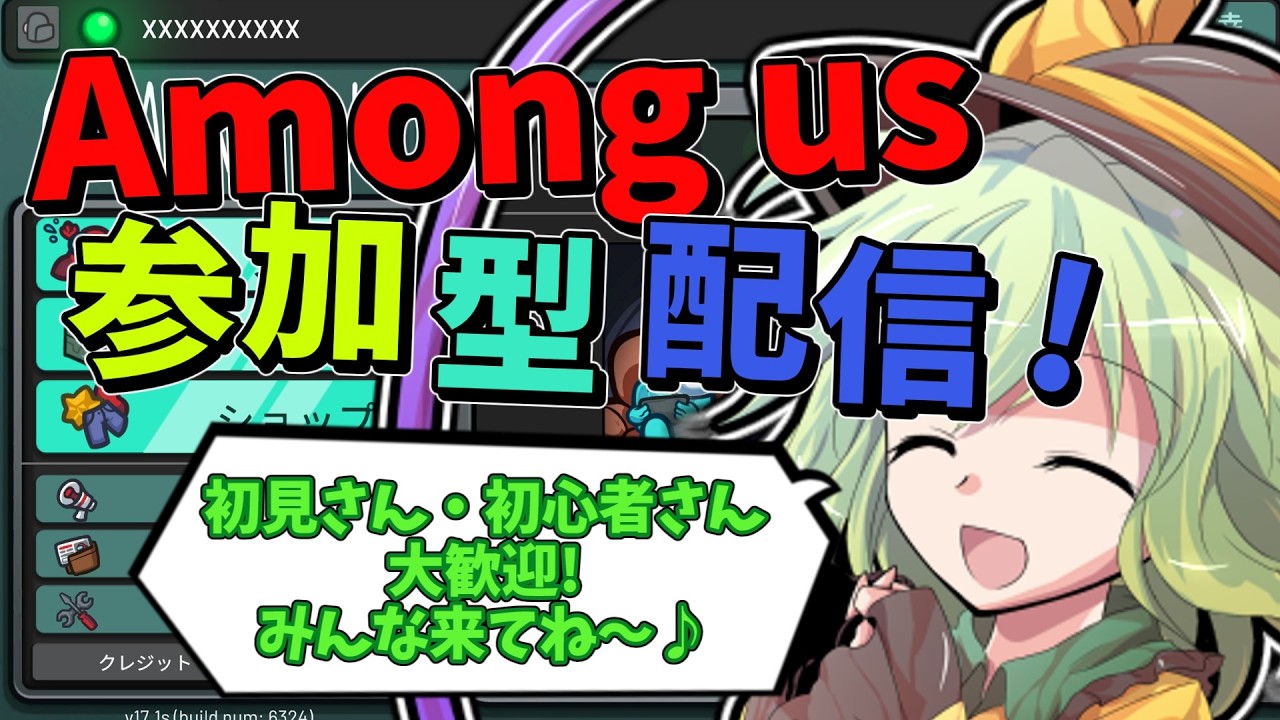 [かくれんぼ配信#90]リスナーに罵詈雑言言われる配信[声出し][Among Us]