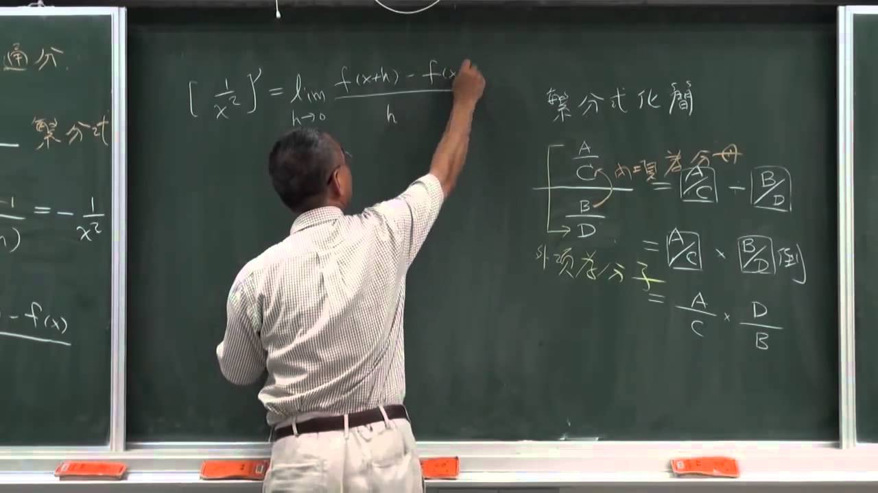 3-1推廣的微分基本公式
