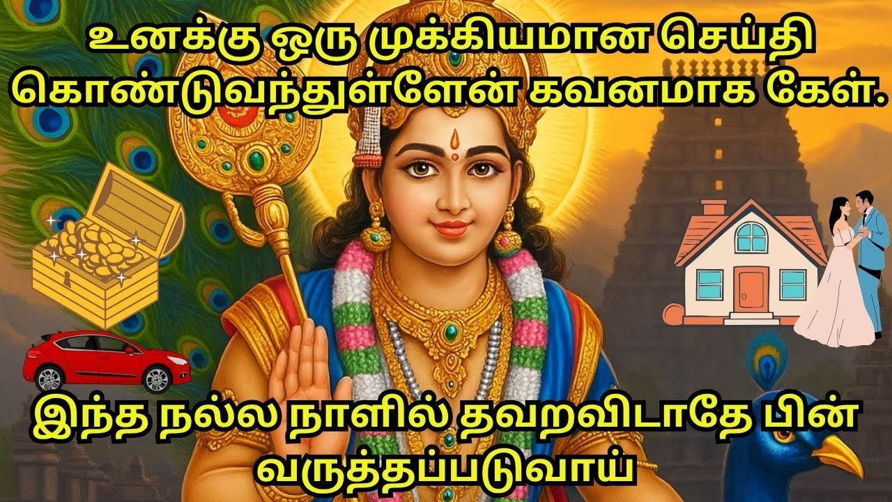 ஒரு முக்கியமான செய்தி கொண்டுவந்துள்ளேன் கவனமாக கேள். இந்த நல்ல நாளில் தவறவிடாதே பின் வருத்தப்படுவாய்