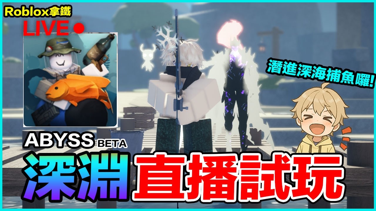 新遊戲🔥深淵🔥Beat 直播試玩 ABYSS【Roblox 拿鐵】 #roblox #機器磚塊