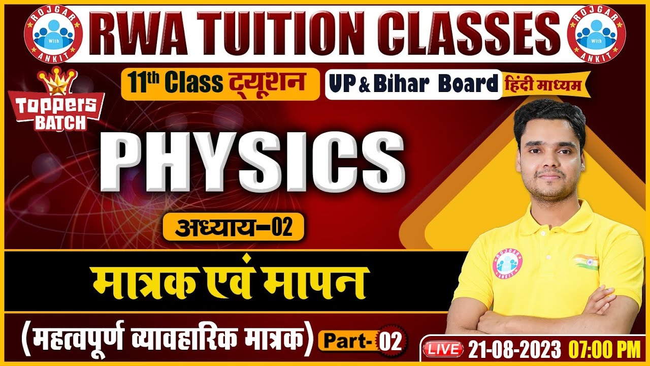 महत्वपूर्ण व्यावहारिक मात्रक, UP Board Hindi Medium Physics Class, Bihar Board 11th Physics Class