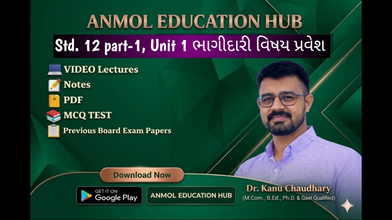 ધોરણ 12 એકાઉન્ટ: ભાગીદારી વિષય પ્રવેશ | Unit 1 Introduction to Partnership | Board Exam 2026