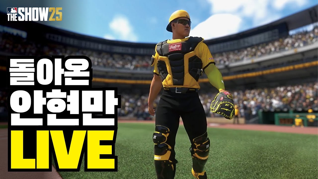 2026.2.14 주먹구구 생방송 / 안현만 2028 LIVE #08 / MLB the show 25