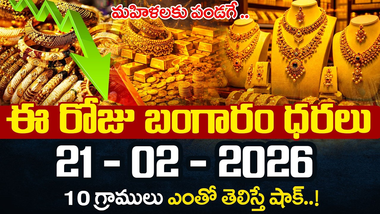 Today Gold Rate | Gold Price in India 2026 | Today Gold & Silver Price in Hyderabad |SumanTV Naveena
