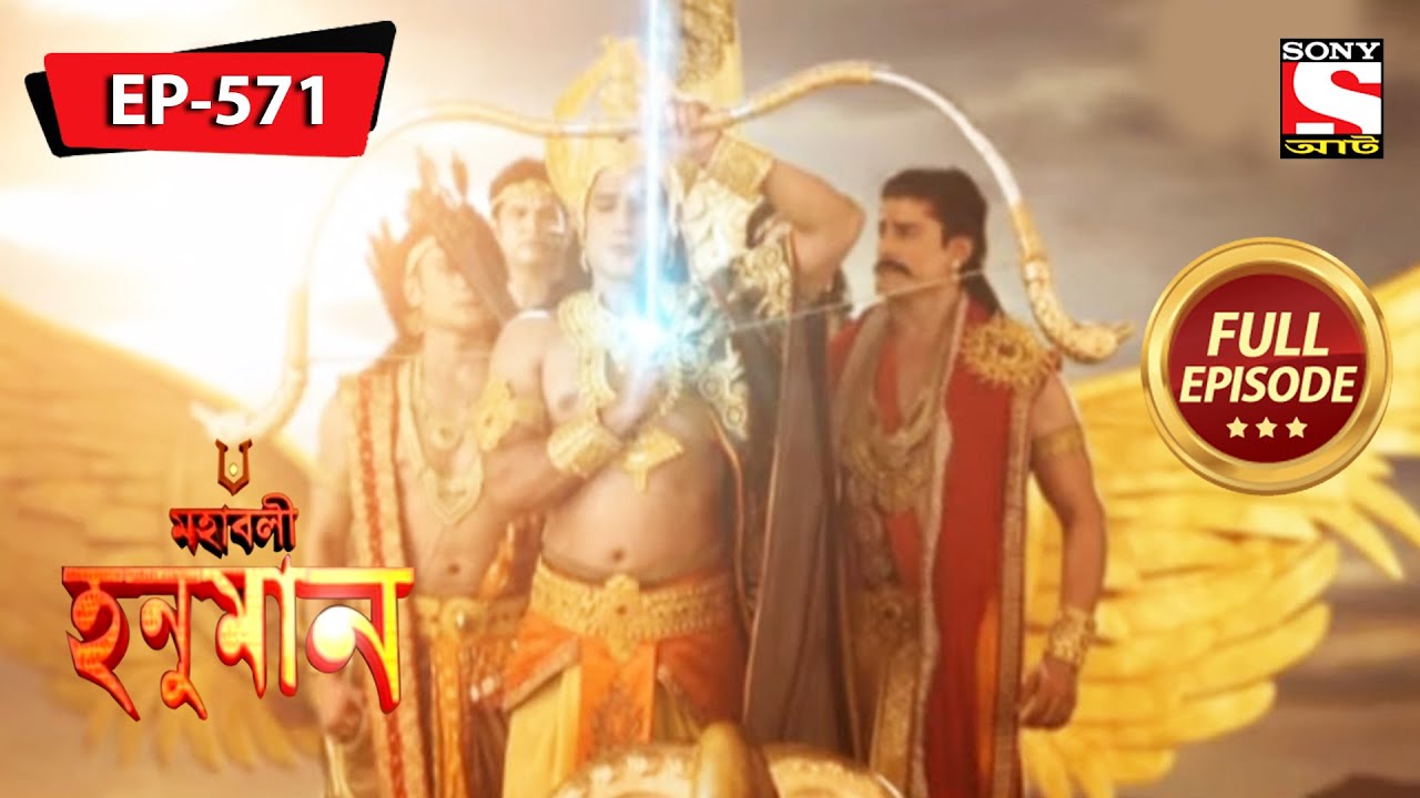 Lord Ram's Arrow | Mahabali Hanuman - Ep 571 | Full Episode | 27 Jan 2022