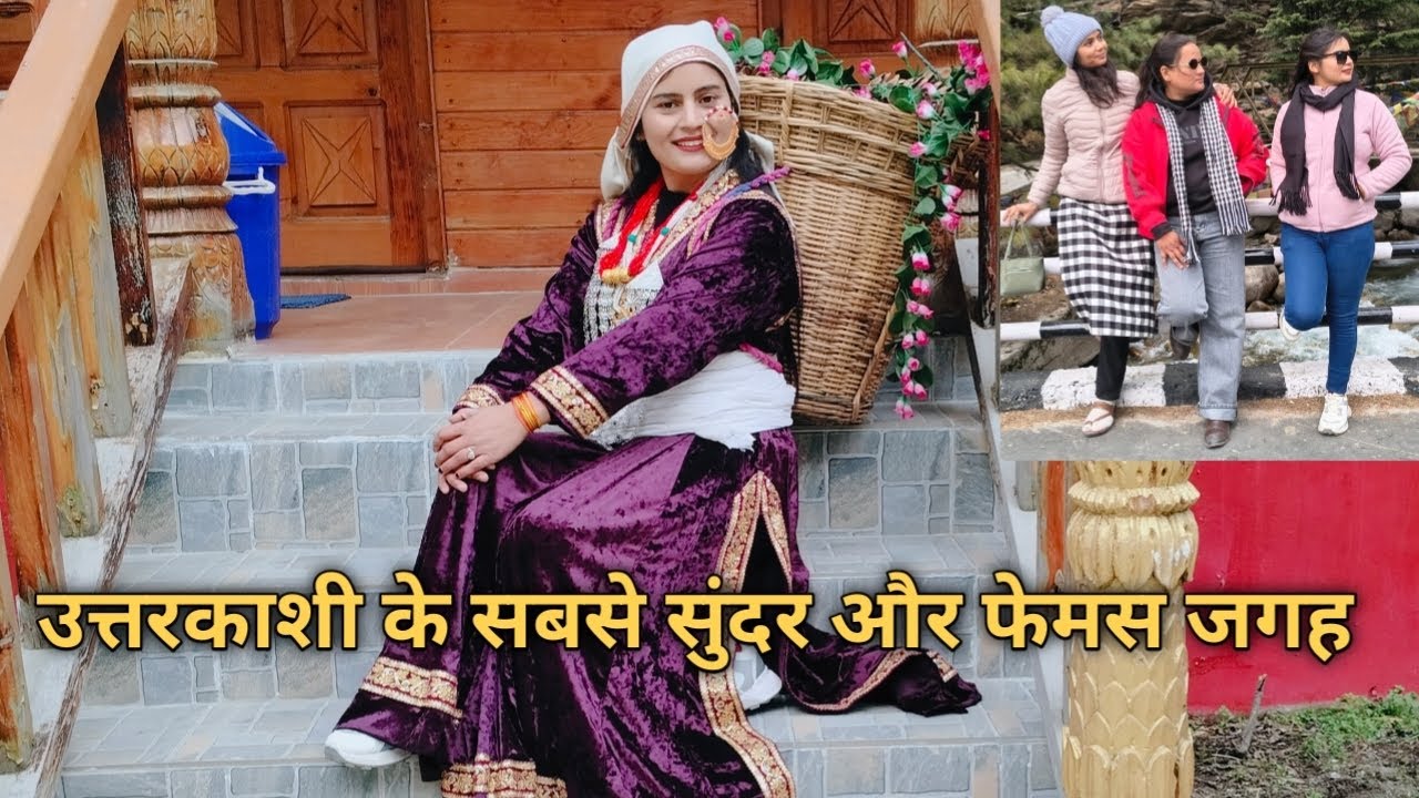 हर्षिल बगोरी गांव सुंदर और फेमस जगह संस्कृति परंपराएं ❤️