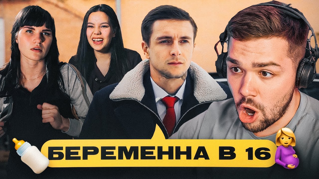 БЕРЕМЕННА В 16 - СТАРЫЙ ХЛЫЩ..