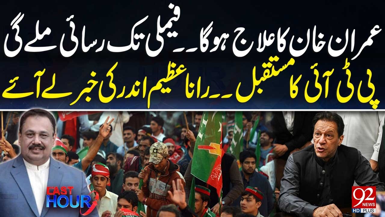 Imran Khan Will Receive Treatment Family Access  | Future of PTI Rana Azim Brings Insider News