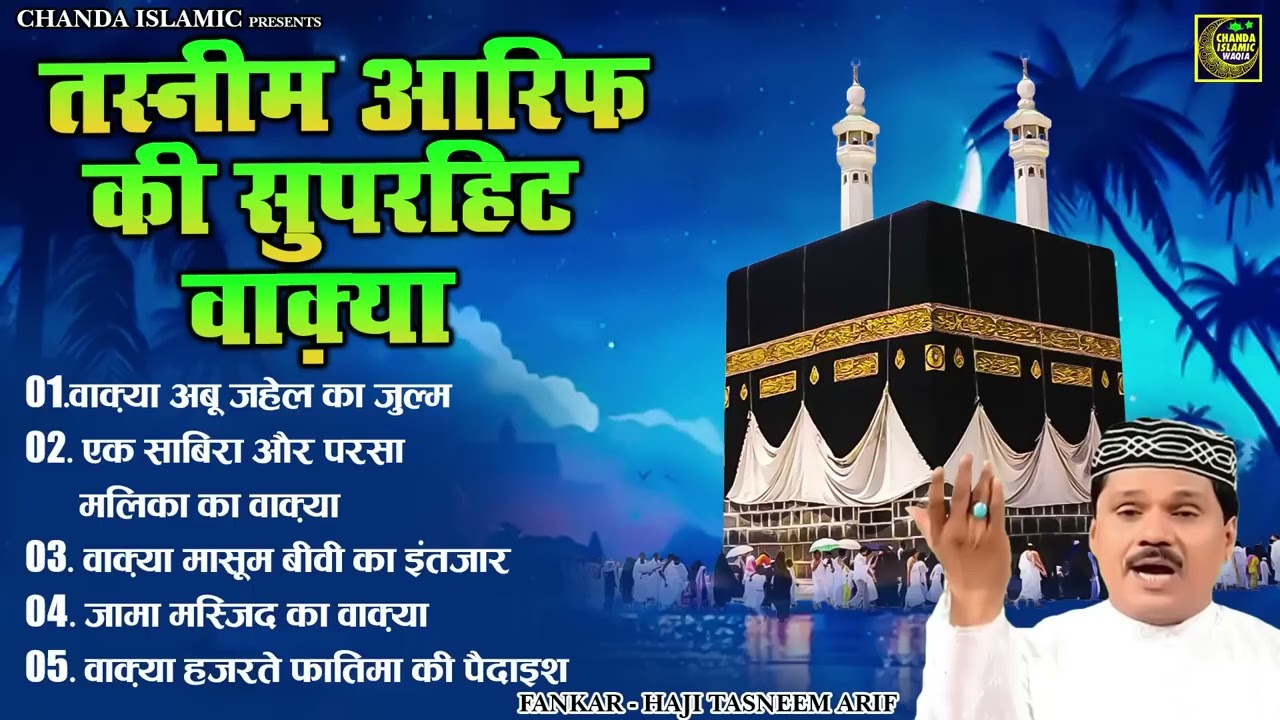 Tasneem Arif  Superhit Waqya -  islamic Nonstop Waqia islamic Waqya 2026