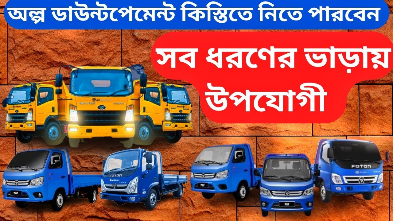 ফোটন পিকআপ বাজারের সেরা গাড়ি।সব ধরনের ভাড়ায় উপযোগী গাড়ি 01737136102