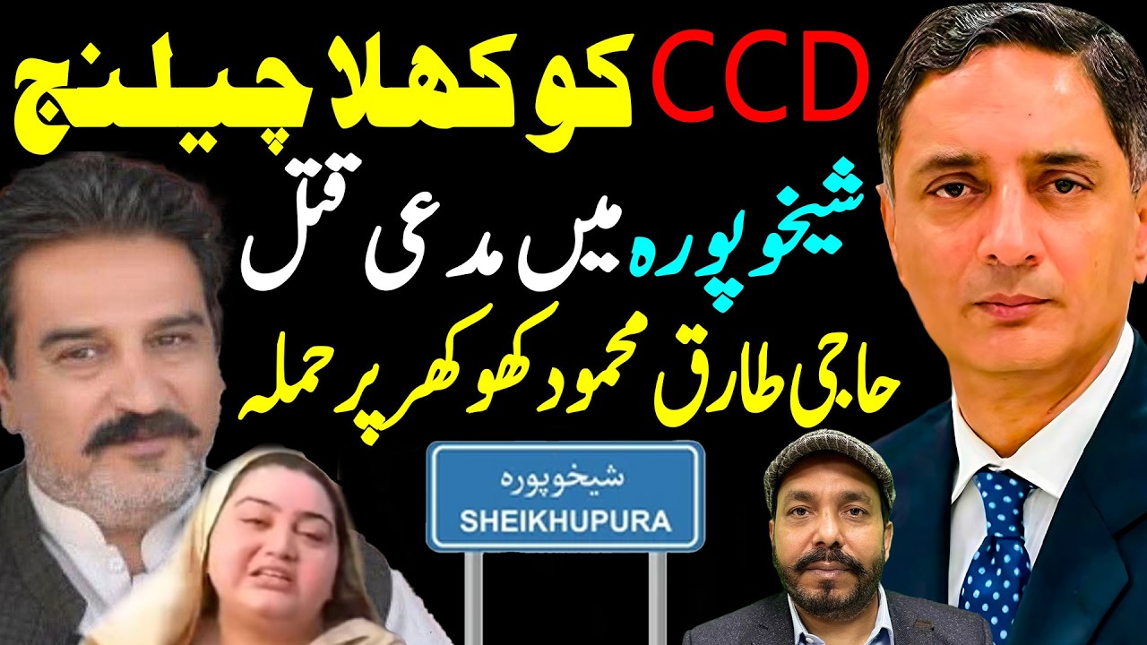 Sheikhupura || Haji Tariq Mahmood Khokhar || Ali Raza Shirazi || ARS Pakistan