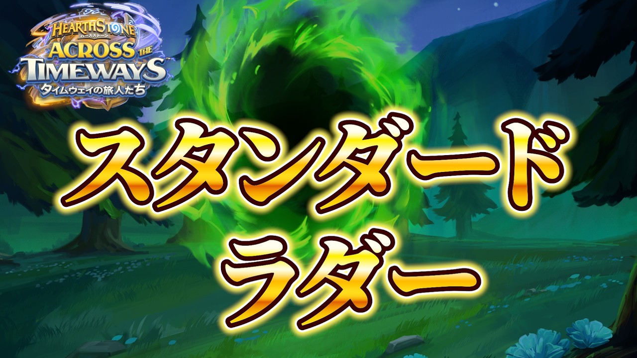 絶望に抗え【スタンダードラダー】【ハースストーン】