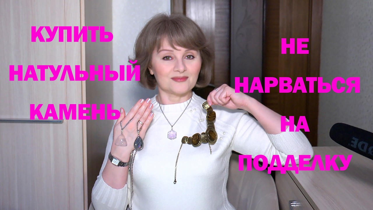 остерегайтесь подделок! покупаем только натуральные минералы, для пользы здоровью и на счастье 💥👍🏻