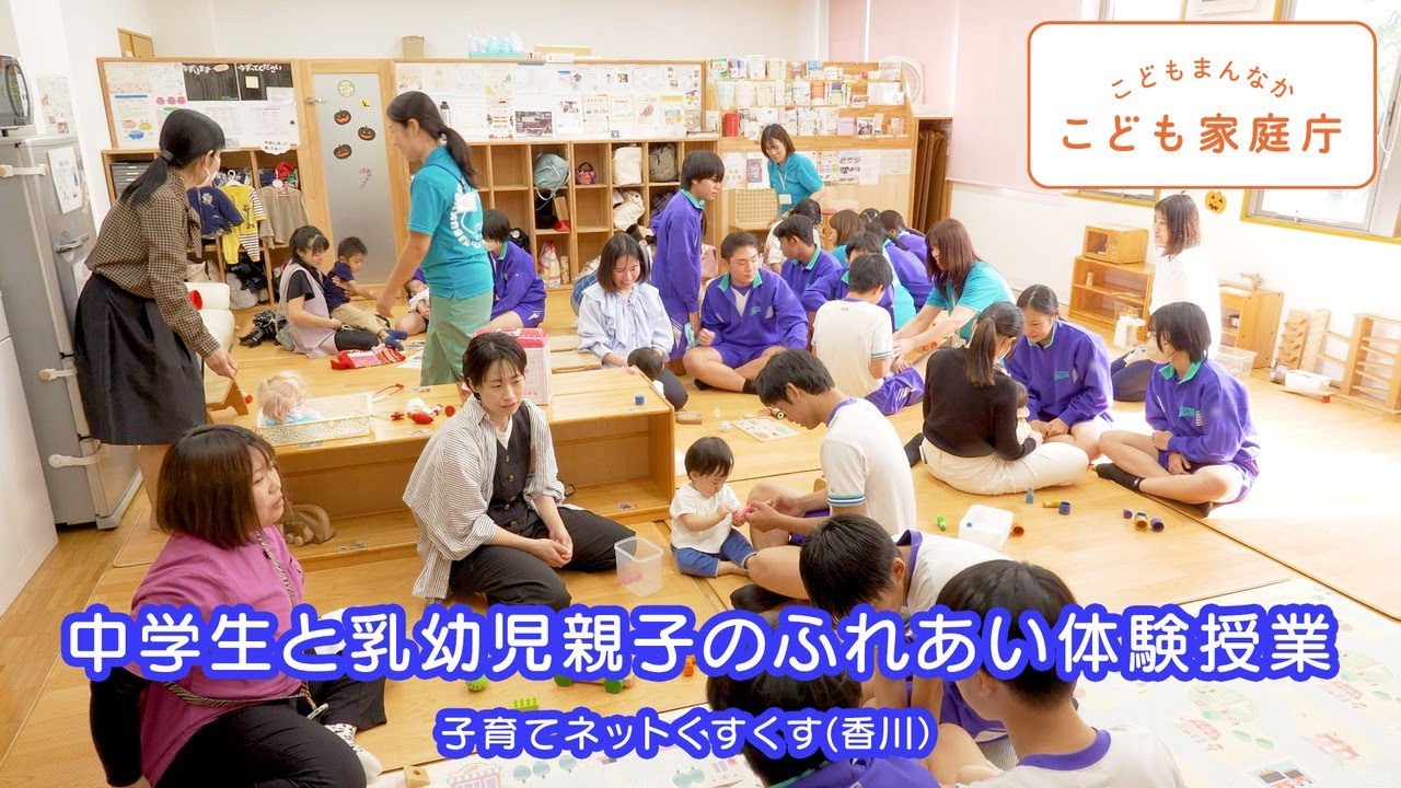 こどもまんなか応援サポーター　アクション紹介動画　子育てネットくすくす