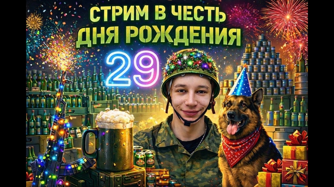 ДЕНЬ РОЖДЕНИЕ СКУФА  В Arena Breakout: Infinite PVP/ ЛУТИНГ /АРЕНА БРЕЙ АУТ СТРИМ 🔴