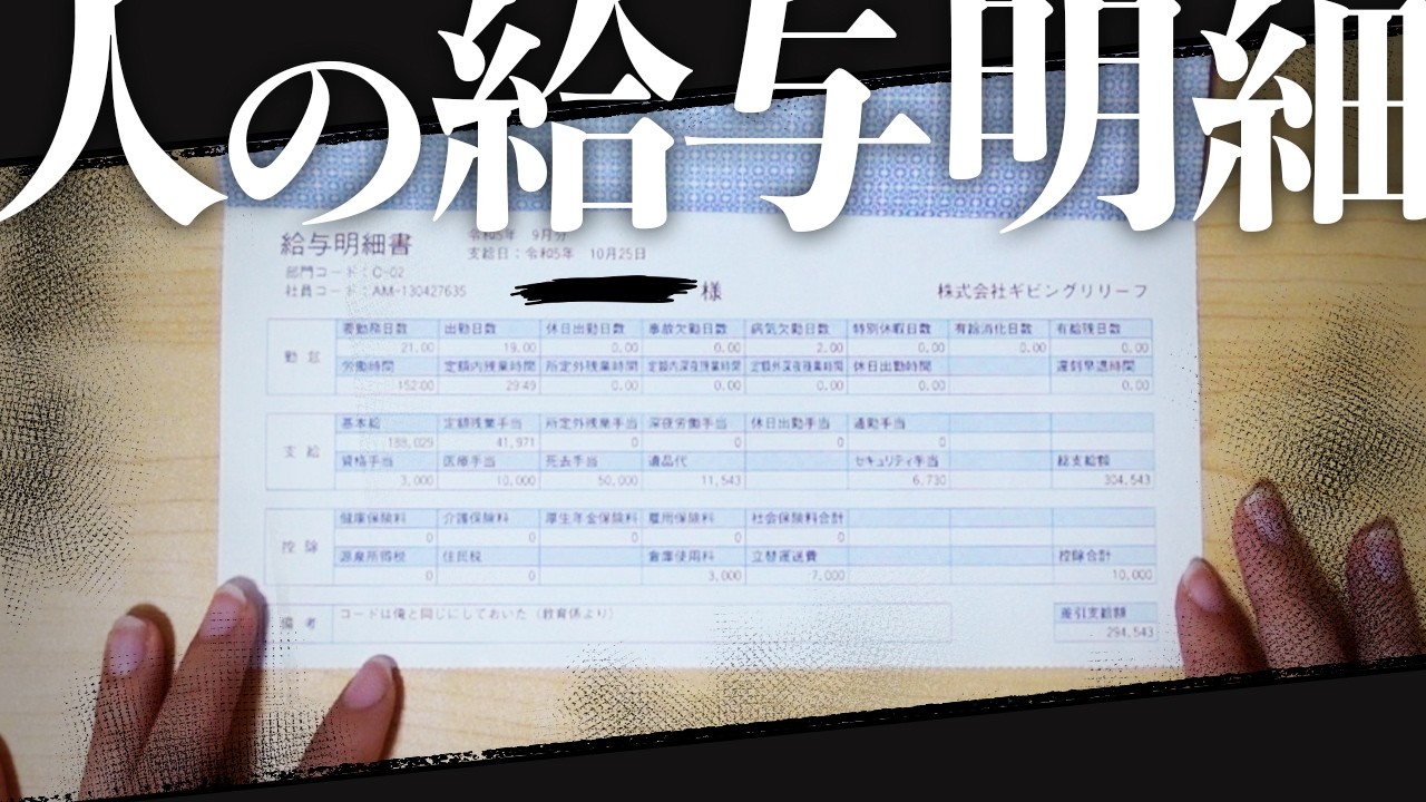 ブラック企業勤め女性の最後の給与明細｜日常と物語が交差するゲーム【人の給与明細】