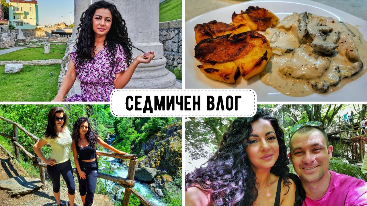 ВЛОГ| ПЛОВДИВ, рецепта, Екопътека БЯЛА РЕКА