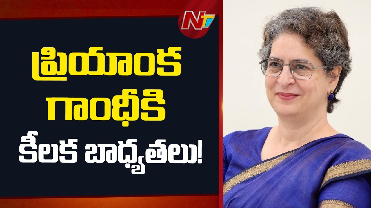 Priyanka Gandhi To Get Key Role In Congress Party Soon | NTV Telugu