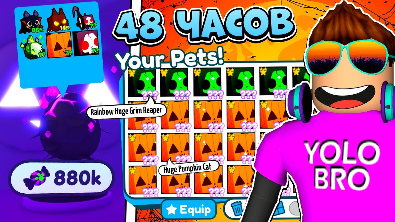 СКОЛЬКО ХУГОВ ВЫБИЛ ЗА 48 ЧАСОВ В ХЭЛЛОУИН PET SIMULATOR X В РОБЛОКС? ROBLOX