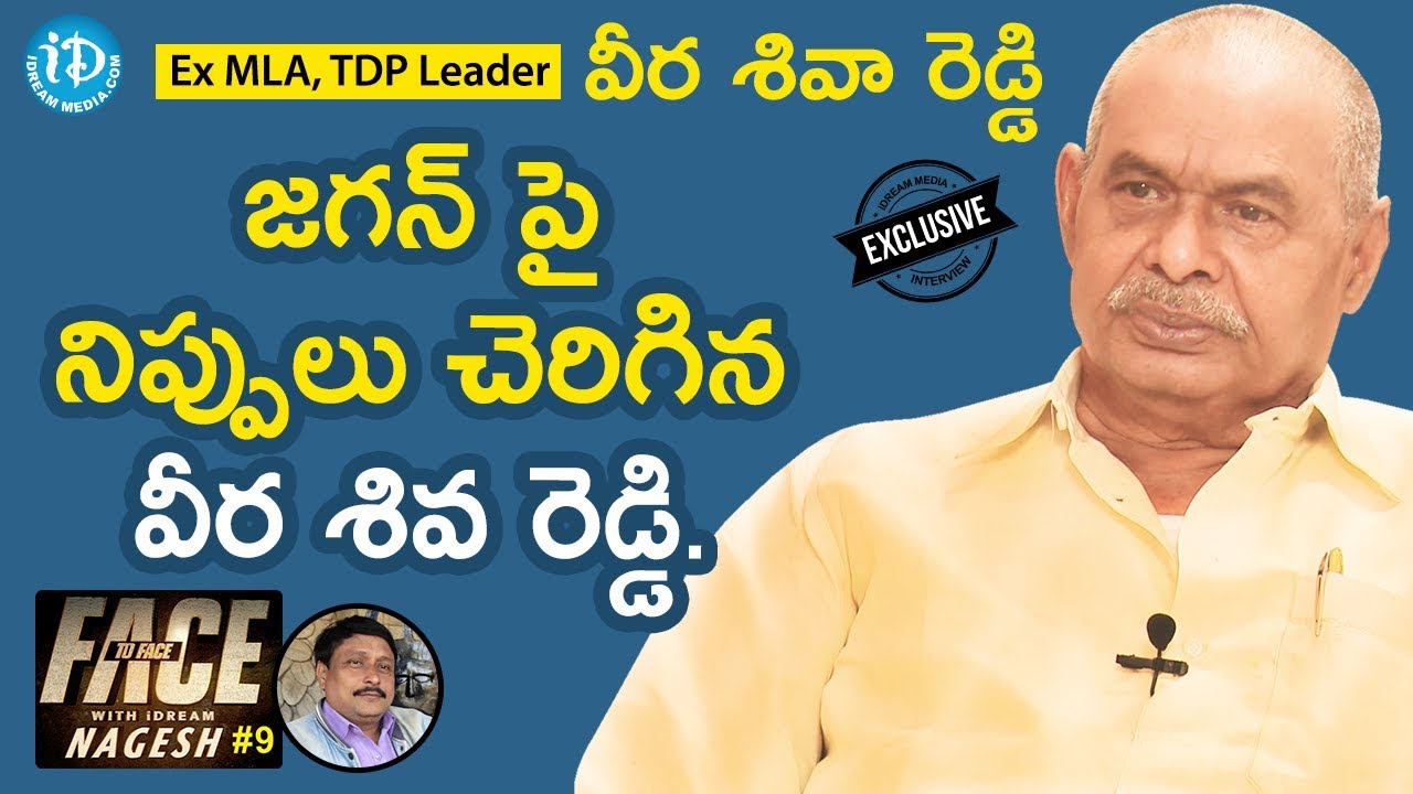 Ex MLA, TDP Leader G Veera Siva Reddy Exclusive Interview || Face To Face With iDream Nagesh #9