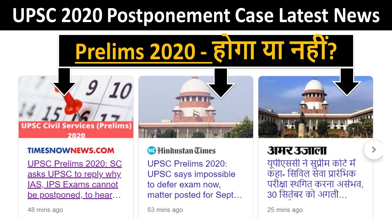 UPSC Prelims Exam 2020 Postponement Case Latest News - UPSC Prelims 2020 latest news by Veer