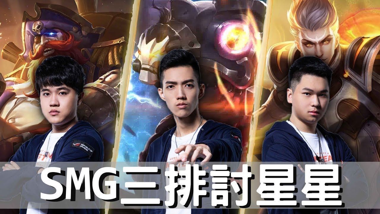 傳說對決｜SMG Liang｜終於破蛋了 繼續努力！