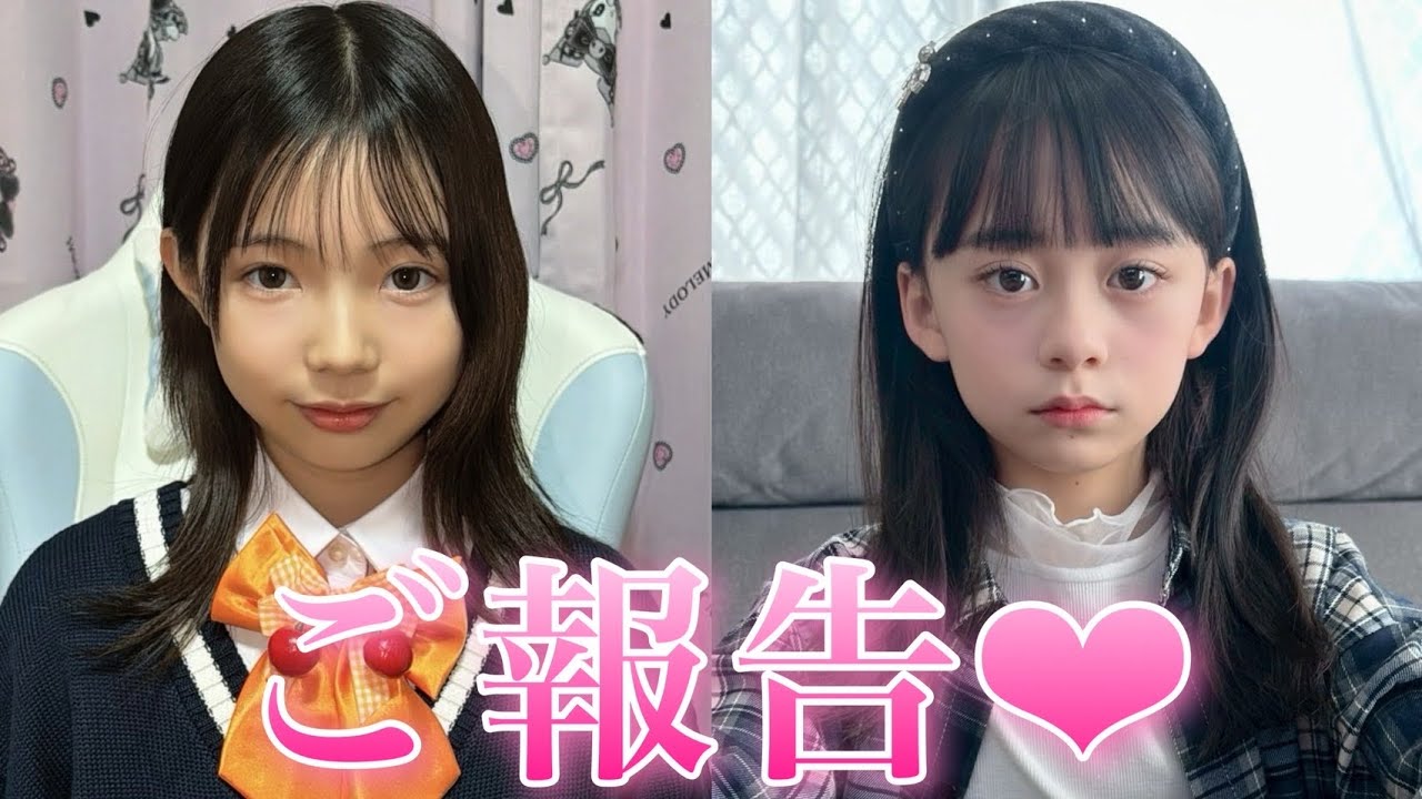 私たちからご報告があります。