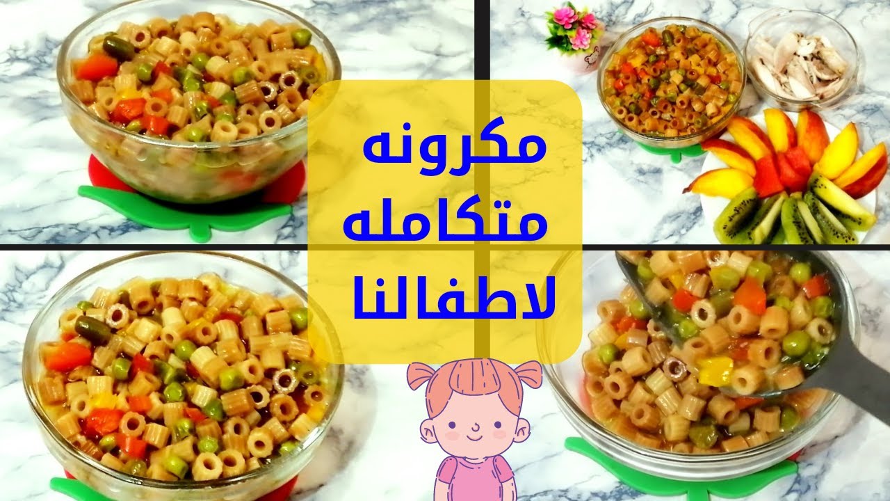 عمل المكرونه للأطفال كوجبه صحيه متكامله|مكرونه بالخضار للاطفال|مكرونه للأطفال من ٦شهور فيما فوق